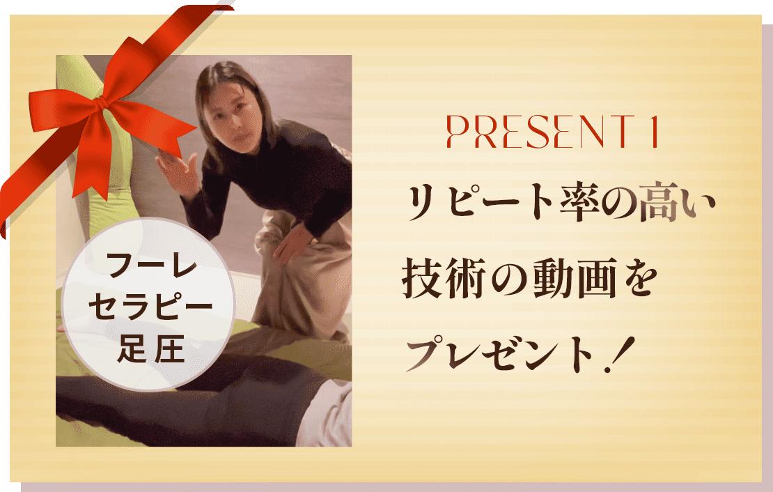 リピート率の高い技術の動画をプレゼント!