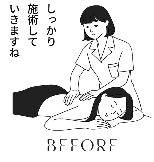 しっかり施術していきますね