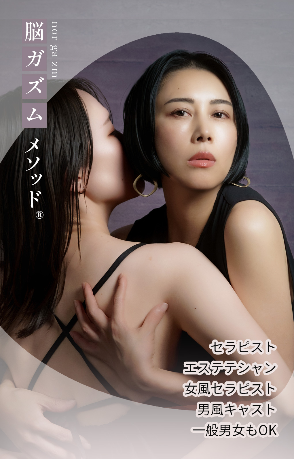 脳ガズムメソッド®